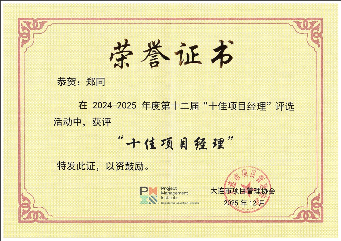 2025十佳项目经理